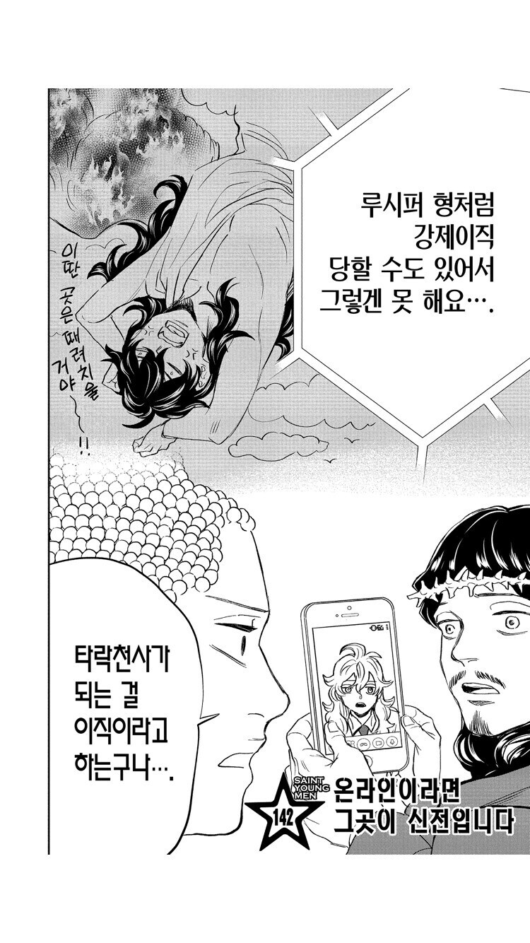천사의 타락관련 사실 별거 없는 이유_2.jpg