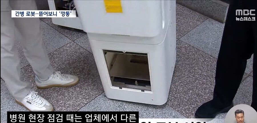 간병 로봇인 줄 알았는데