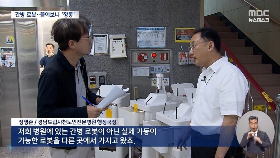 간병 로봇인 줄 알았는데