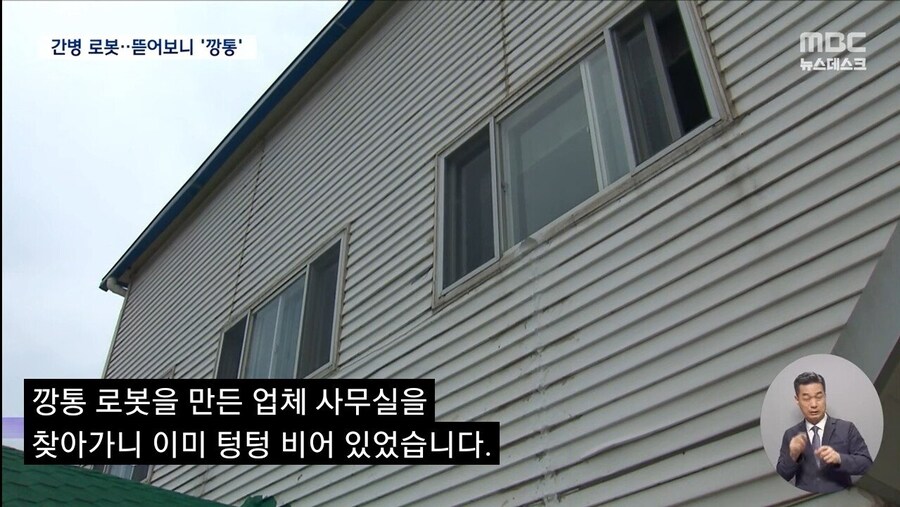 간병 로봇인 줄 알았는데