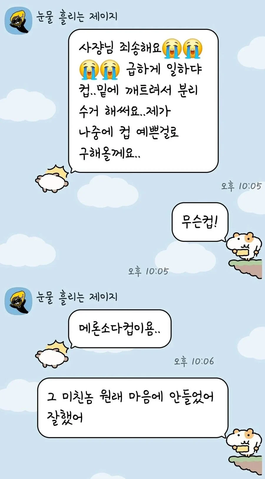 실수한 알바생 기 살려주는 사장님_1.webp