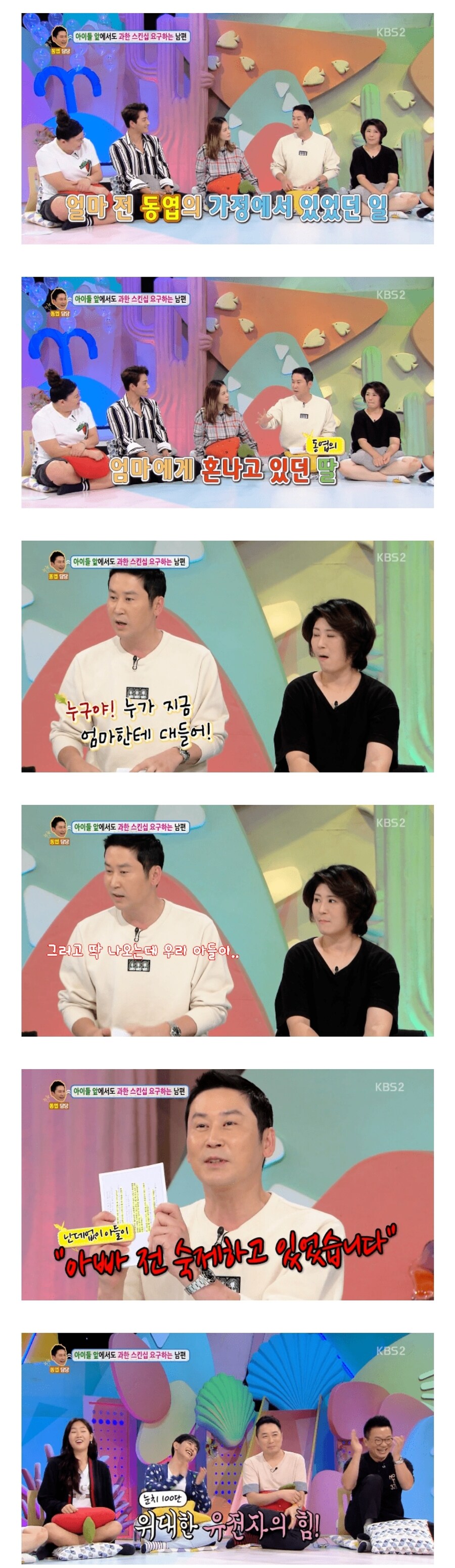 신동엽:누가 지금 엄마한테 대들어!_1.jpg
