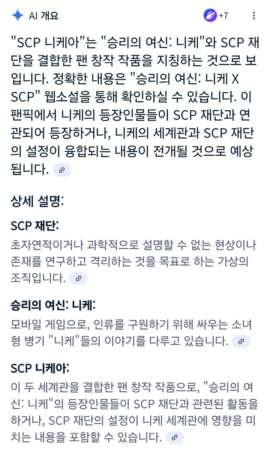 SCP이케아 검색하려다 니케아라고 오타쳤는데_1.jpg