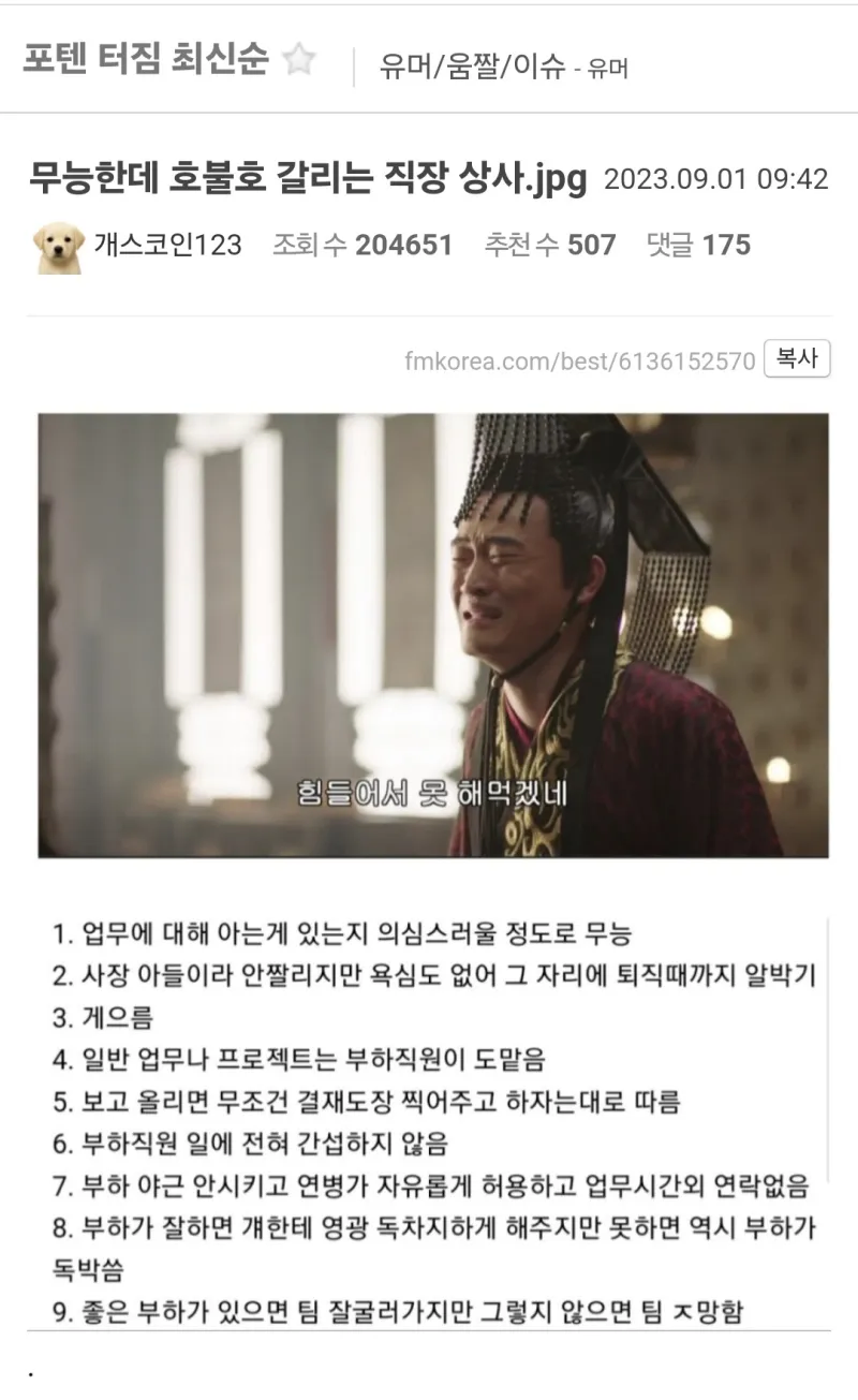 무능한데 호불호 갈리는 직장 상사 유형._1.webp