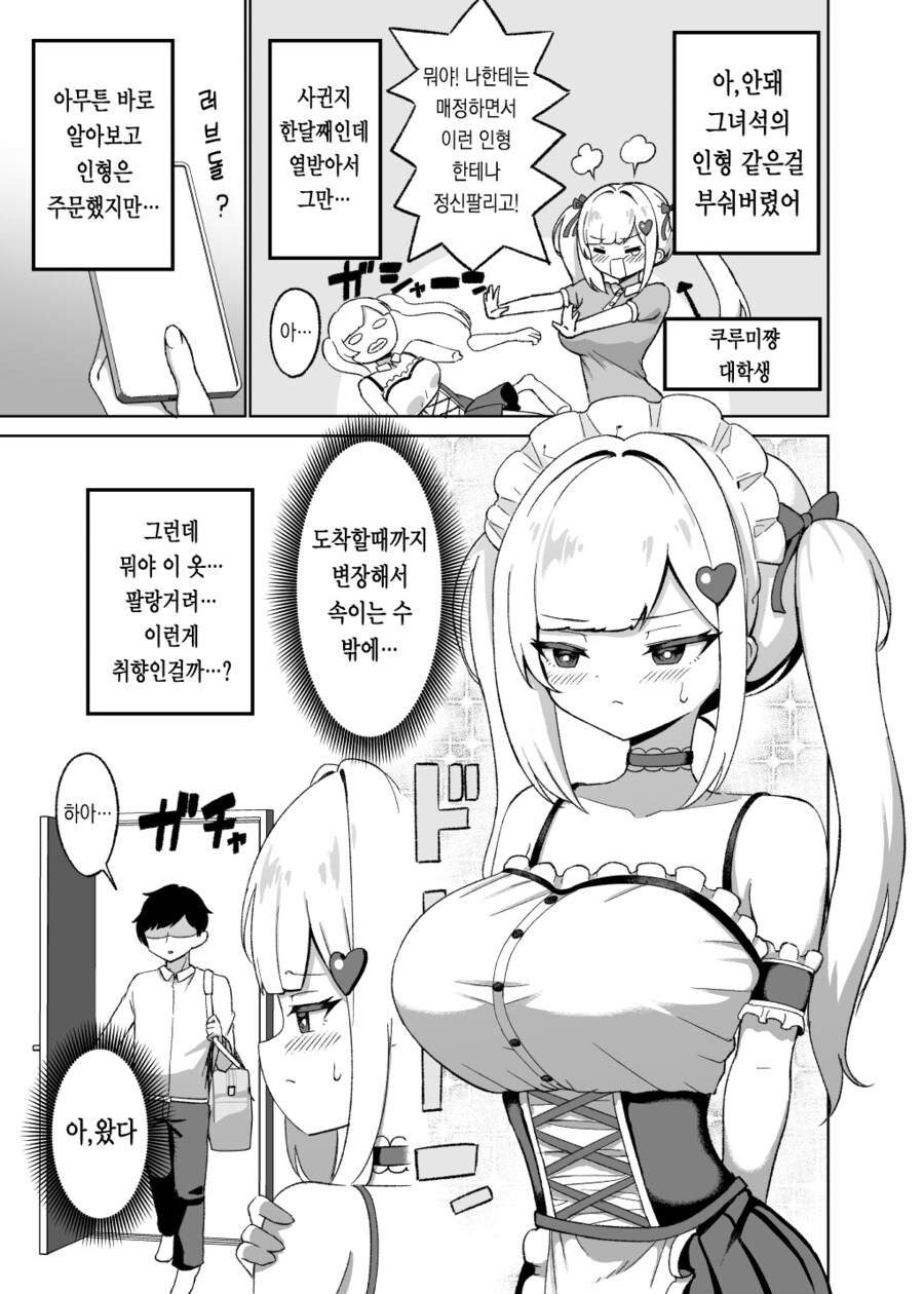 여친이 남친의 인형으로 변장한.JPG_1.jpg