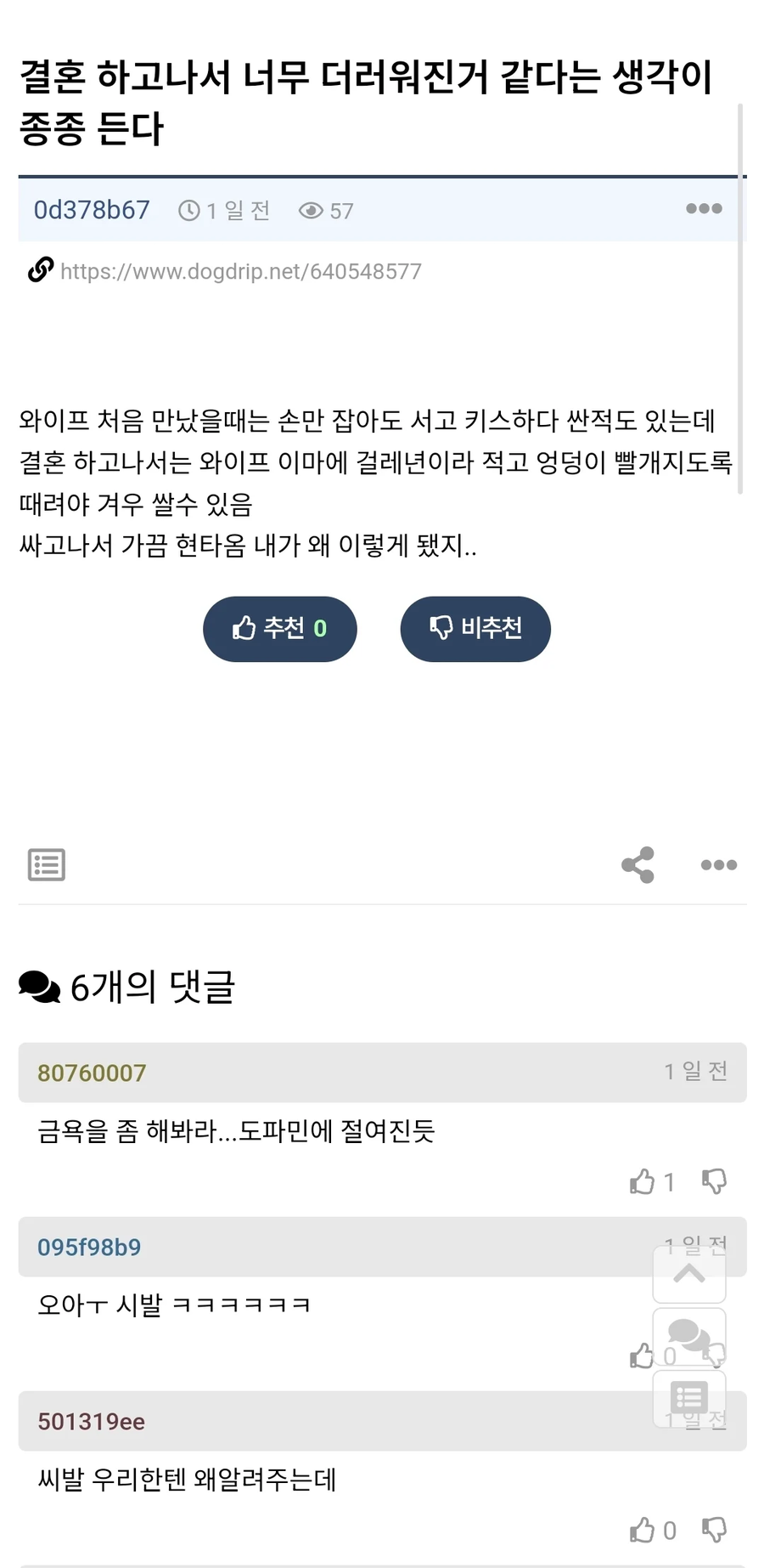 결혼하고 나서 너무 더러워진것 같다는 사람.jpg_1.webp