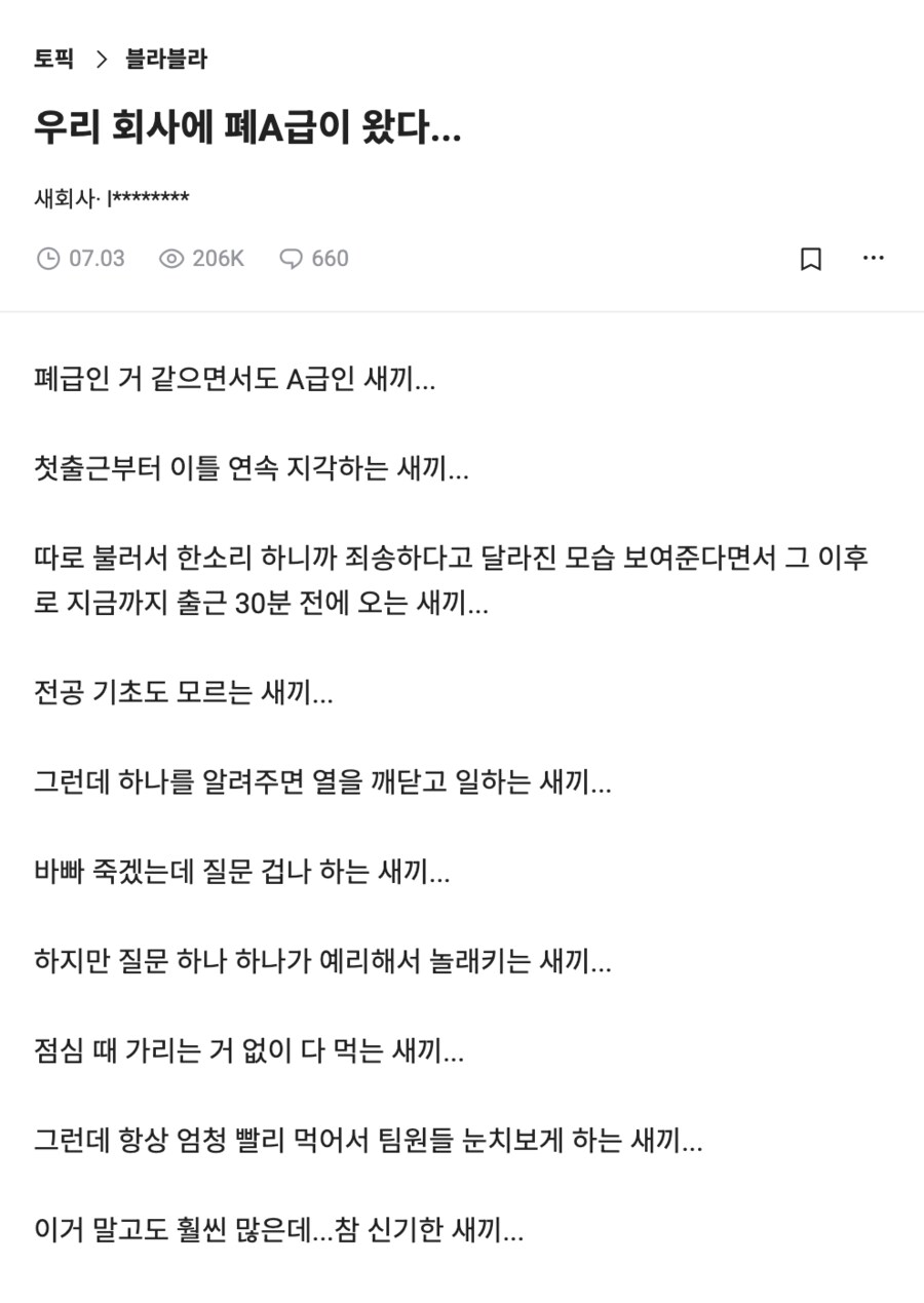 폐A급 신입사원_1.png