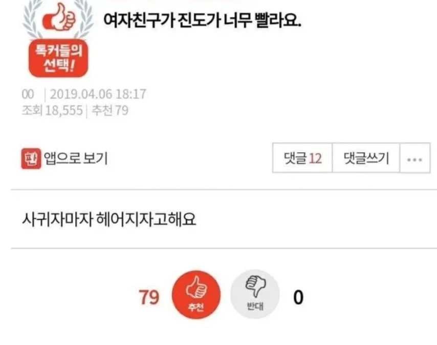 여자친구가 진도가 너무 빨라요.jpg_1.webp