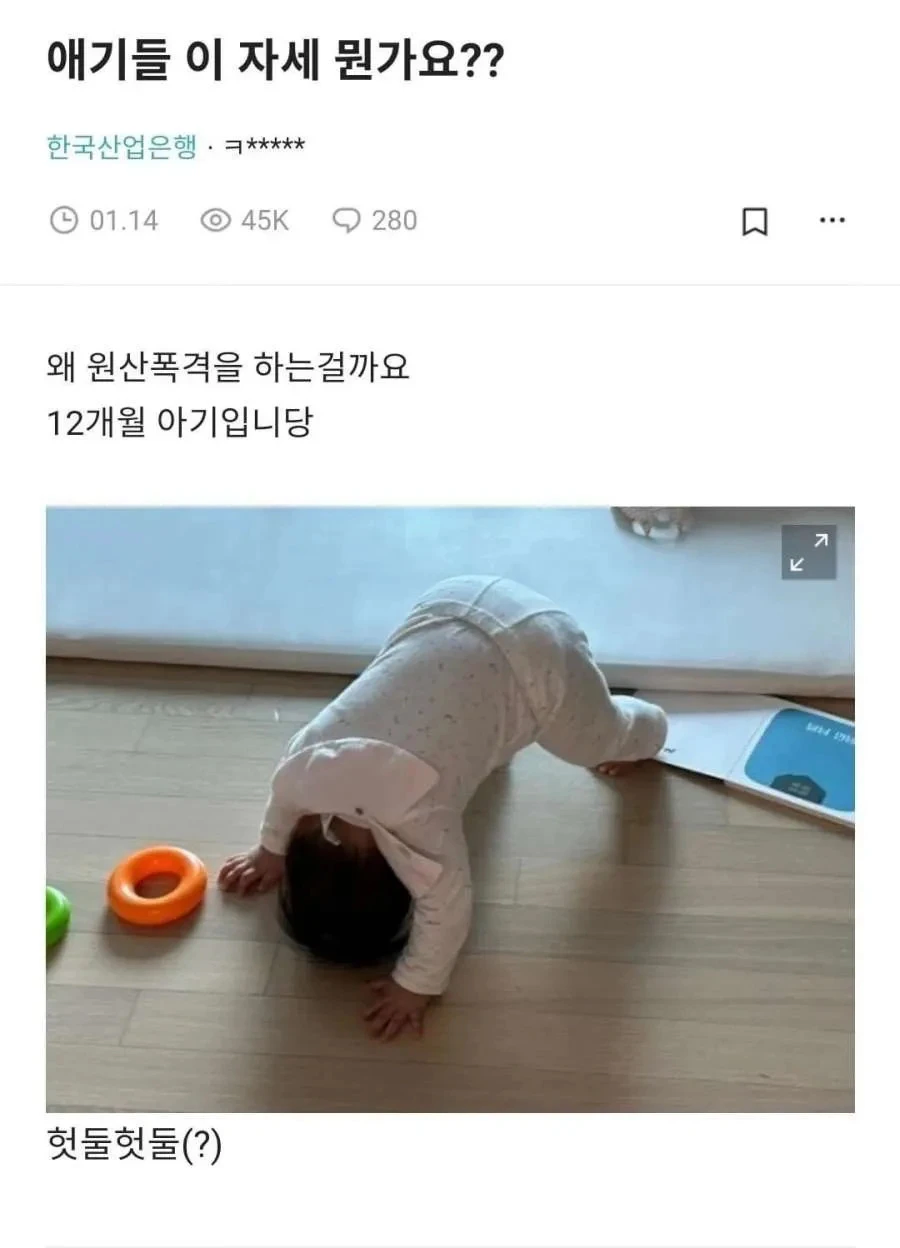 특정 나잇대 애기들이 한다는 그 자세_1.webp
