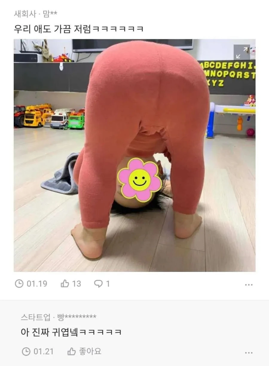 특정 나잇대 애기들이 한다는 그 자세_2.webp