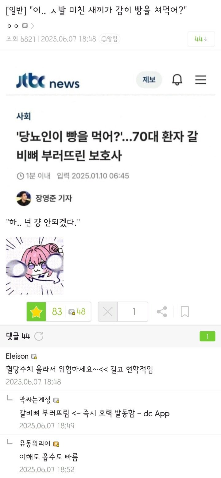 당뇨환자가 빵 먹으면 갈비뼈에 치명적.jpg_1.jpg