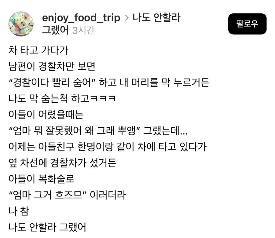 경찰차 보일 때마다 치는 장난.jpg_1.jpg