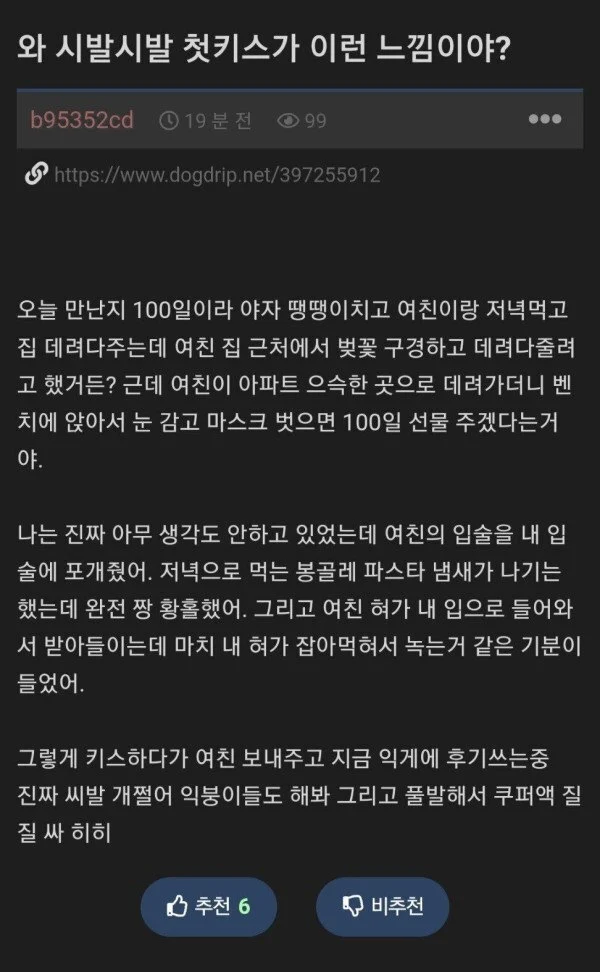 첫키스한 남자 후기.jpg_1.webp