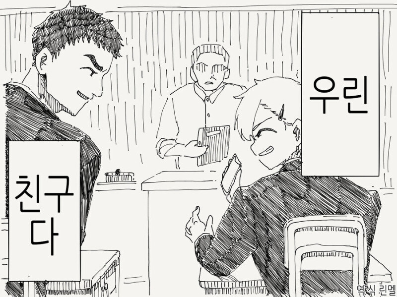 친구사이의 우정에 금이 가는 순간_1.jpg