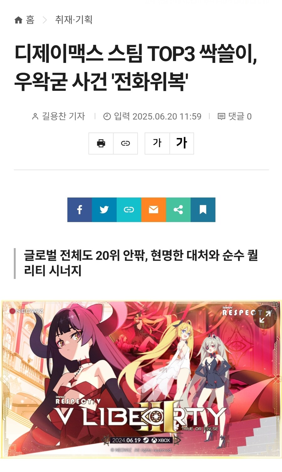 뉴스) 디제이맥스 스팀 TOP3 싹쓸이, 우왁굳 사건