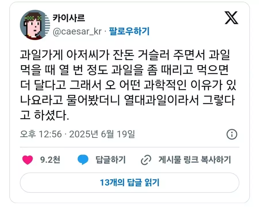 과일을 열 번 정도 때리고 먹으면 더 달다고 한다_1.webp