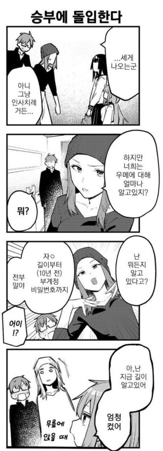 생구멍) 차은우메에 대해서 여러번 나오는 오피셜 설정.jpg_1.jpg