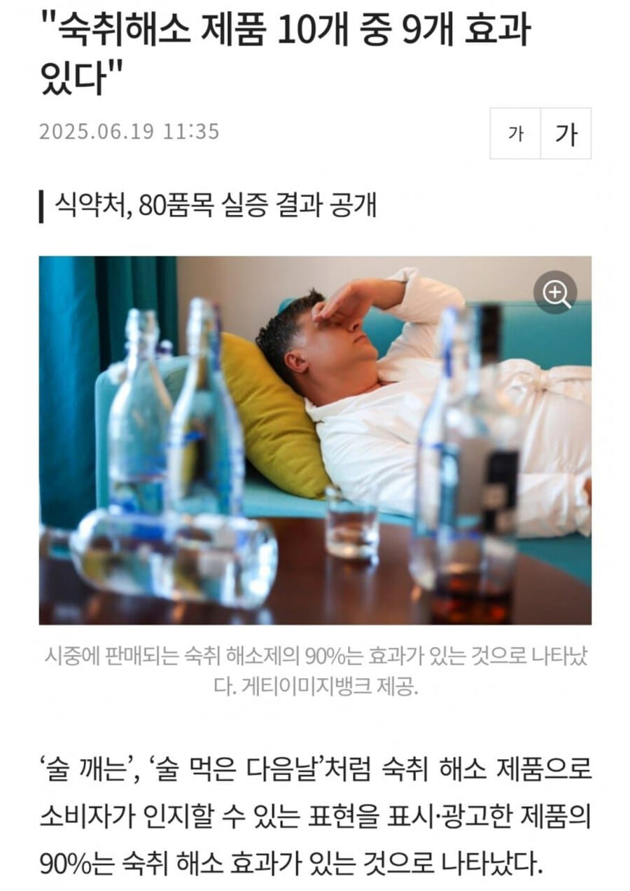 숙취해소 제품 10개 중 9개 효과 있다_1.jpg