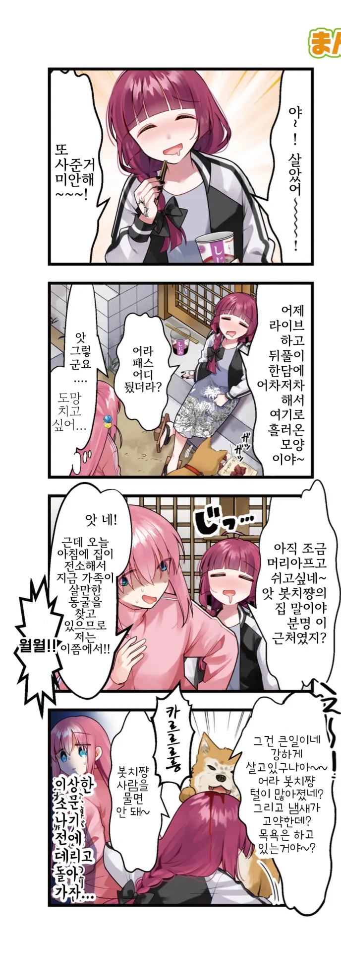 봇치에서 키쿠리조차 정색하며 술 깨는 순간_3.webp