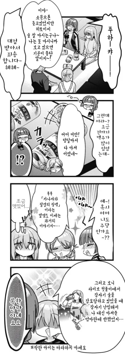 봇치에서 키쿠리조차 정색하며 술 깨는 순간_6.webp
