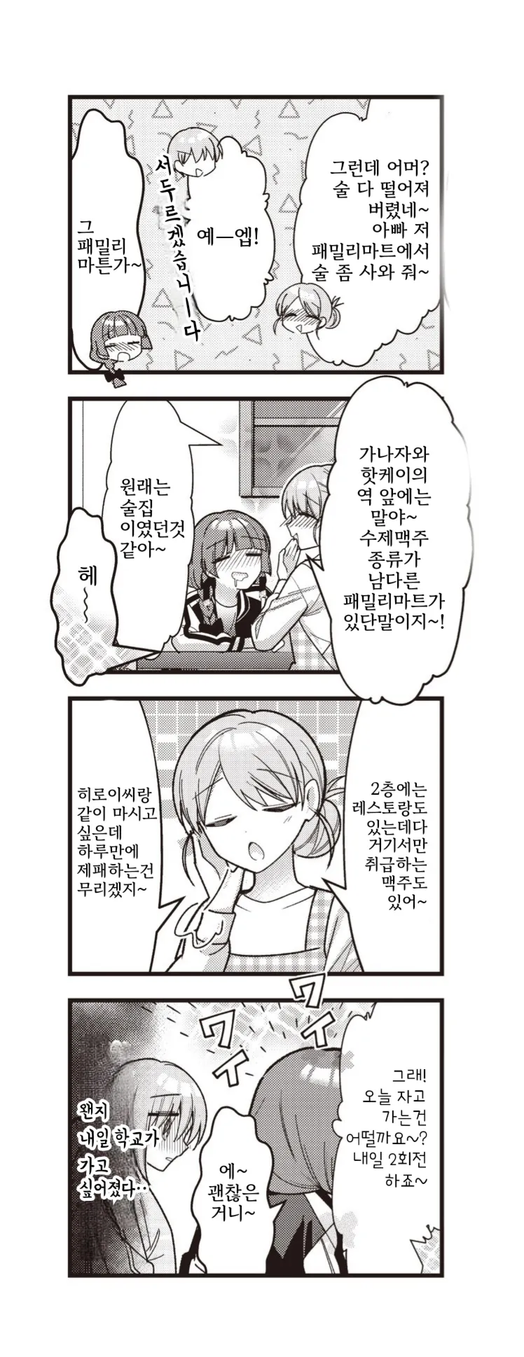 봇치에서 키쿠리조차 정색하며 술 깨는 순간_7.webp
