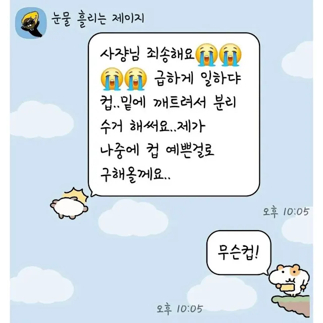 실수한 알바생 기 살려주는 사장님.jpg_1.webp