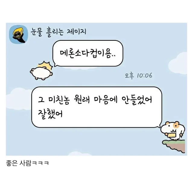 실수한 알바생 기 살려주는 사장님.jpg_2.webp