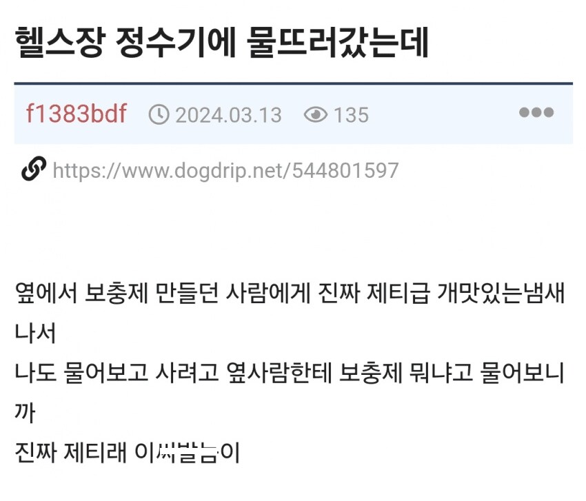 헬스하는데 옆에 사람이 개맛있어 보이는 보충제 먹더라_1.png