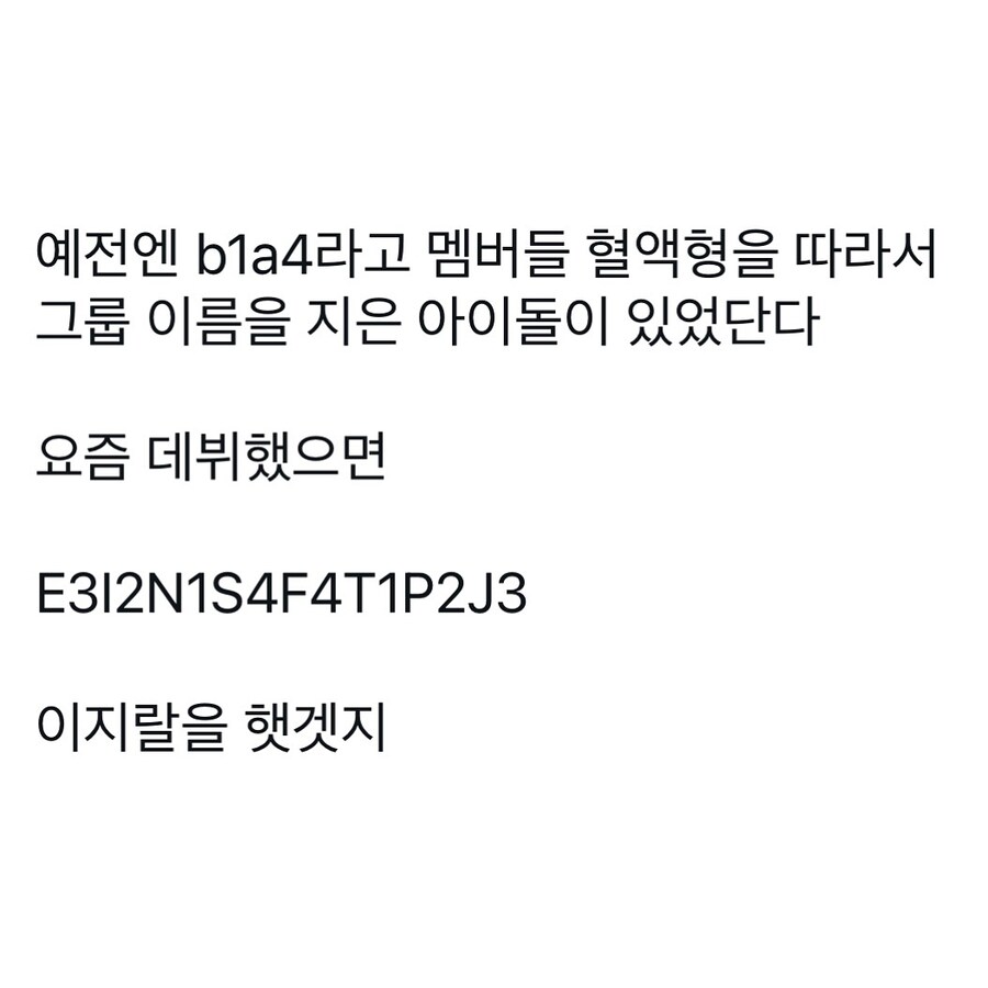 아이돌 이름의 비밀.jpg_1.jpg