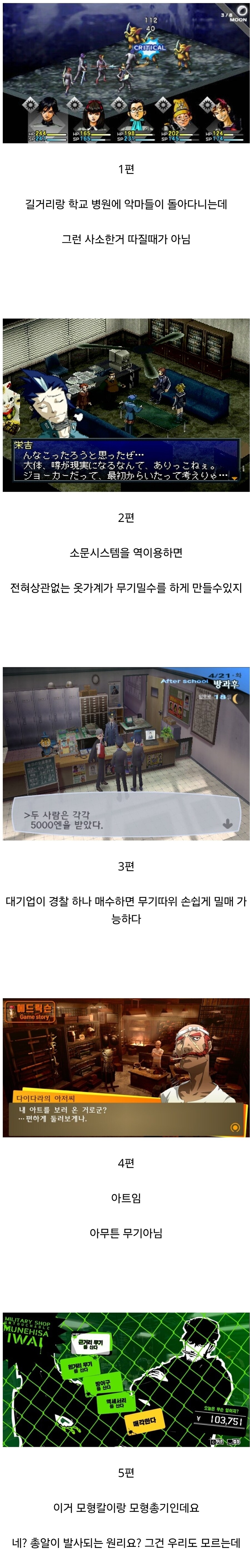 페르소나)시리즈 주인공들이 무기를 들고다닐수있는 이유_1.jpg