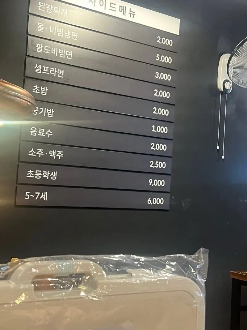 사이드메뉴에 진심인 집_1.webp