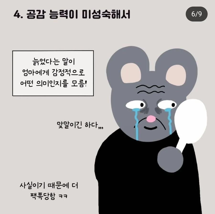 4살이 막말하는 이유.jpg_6.webp