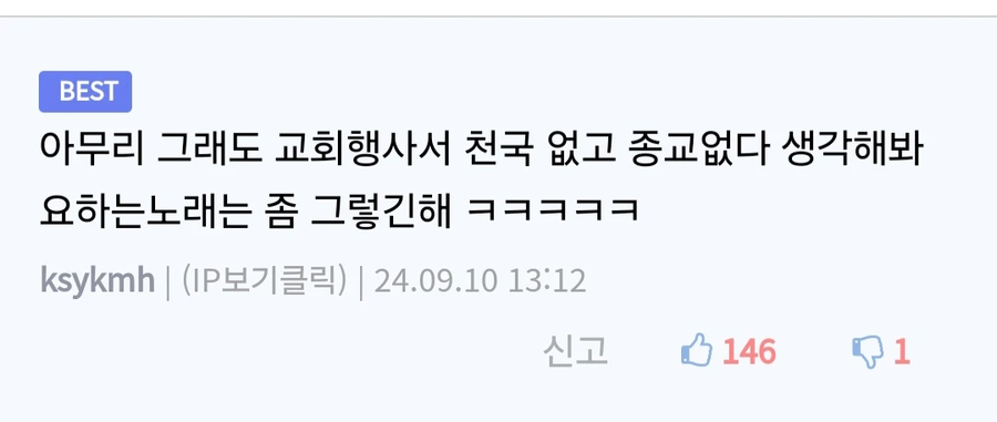 목사: 교회에서 비틀즈 노래 부르지 마라._2.webp