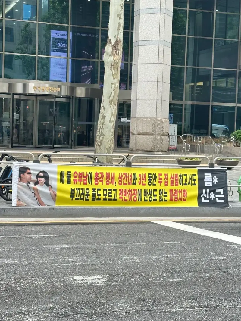 강남 불륜 플래카드.jpg_2.webp