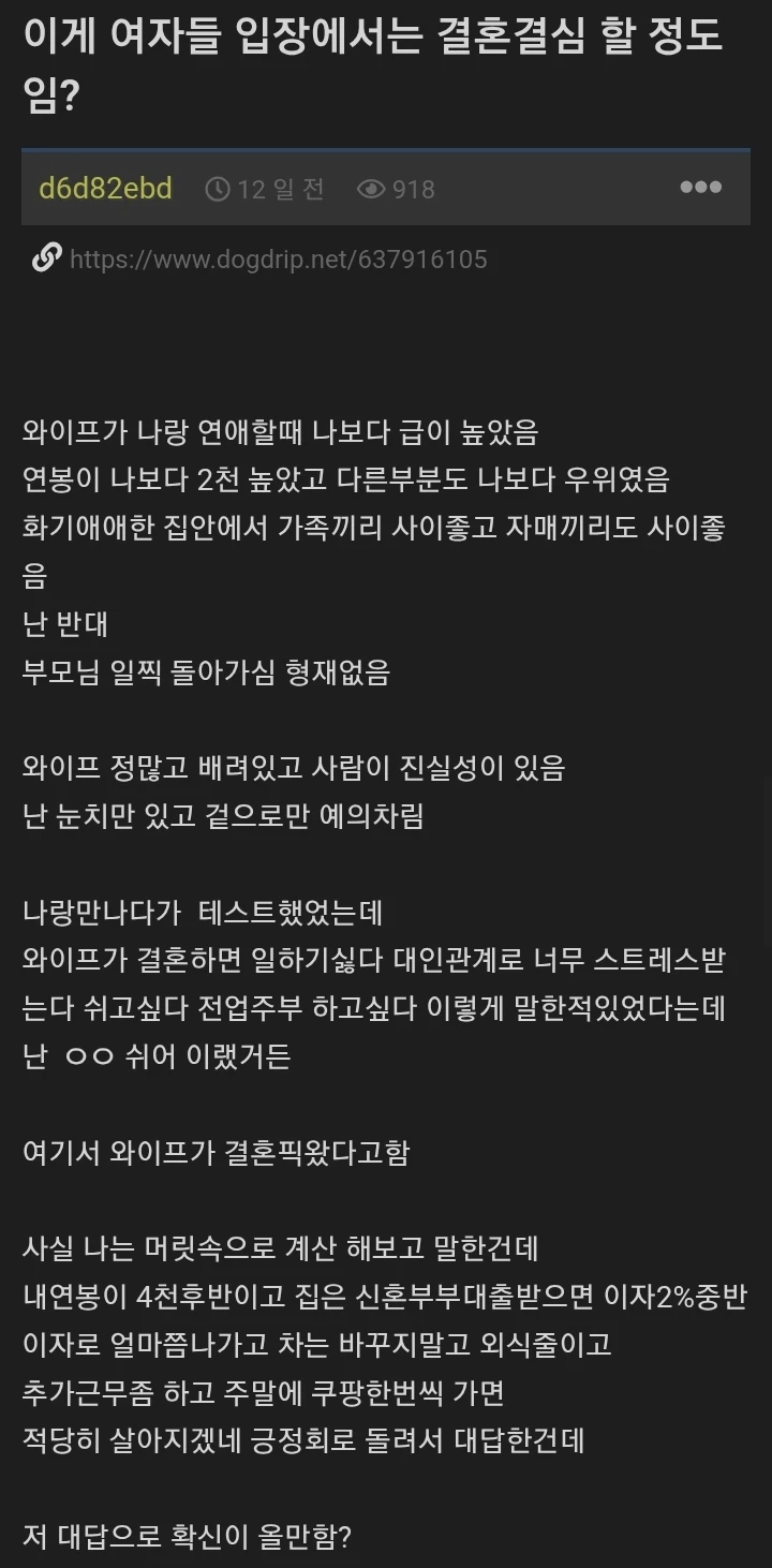 와이프가 결혼을 결심한 이유_1.webp