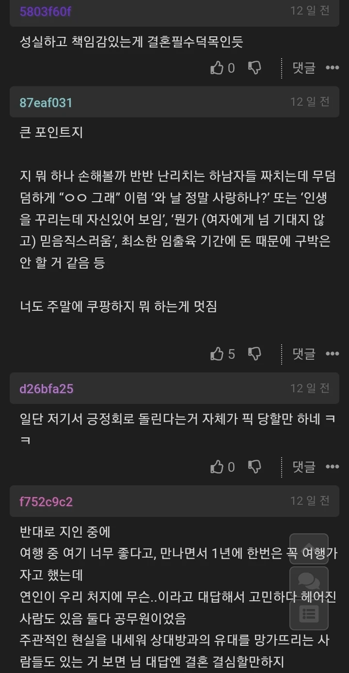 와이프가 결혼을 결심한 이유_4.webp