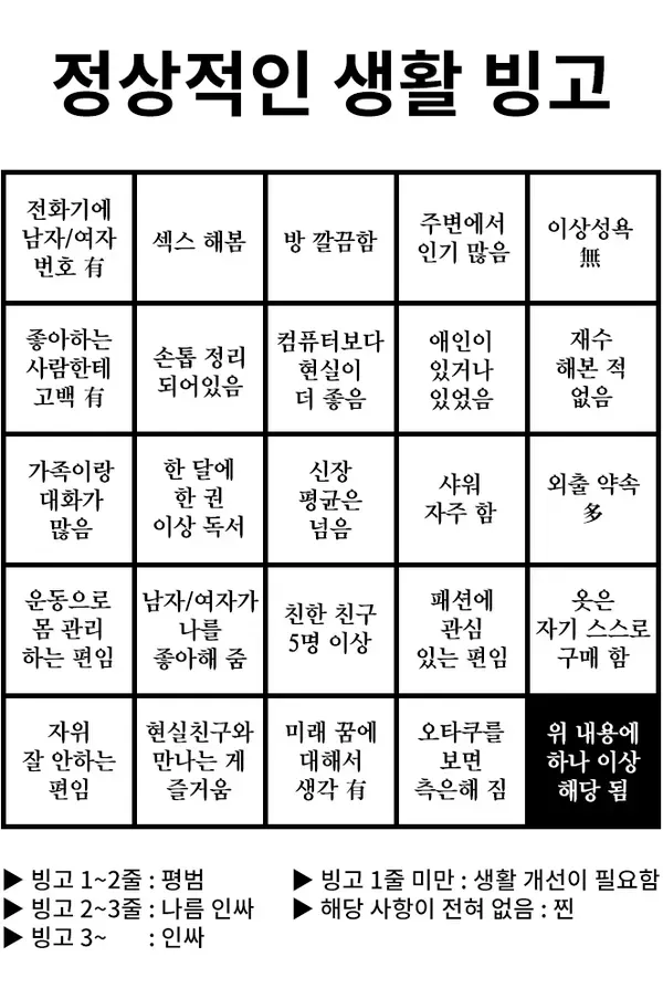 정상적인 생활 빙고_1.webp