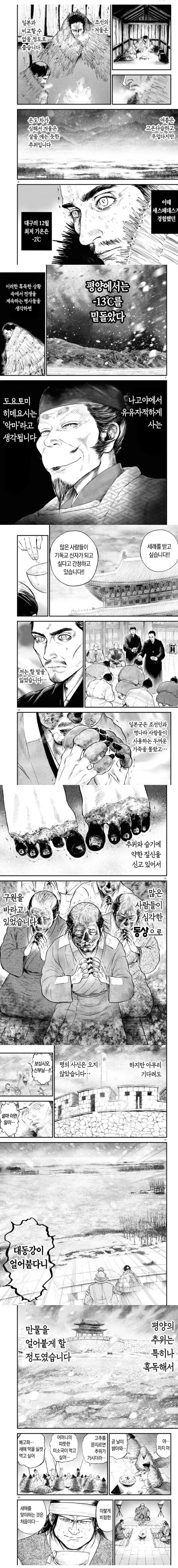임진왜란 당시 일본군이 겪었던 한반도의 추위_1.jpg