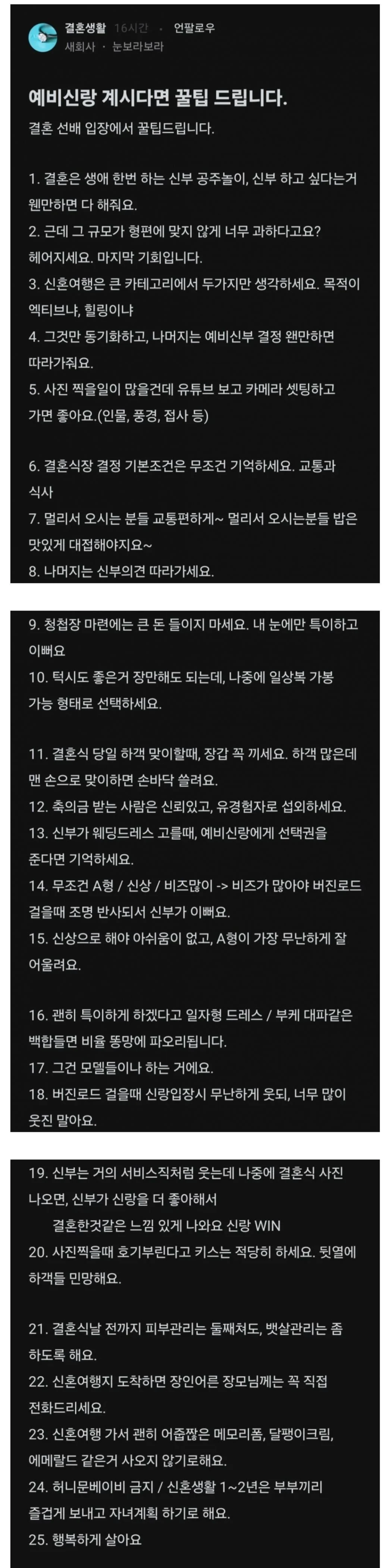 예비신랑 계시다면 꿀팁 드립니다_1.webp