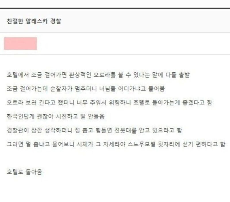 친절한 알래스카 경찰.jpg_1.jpg