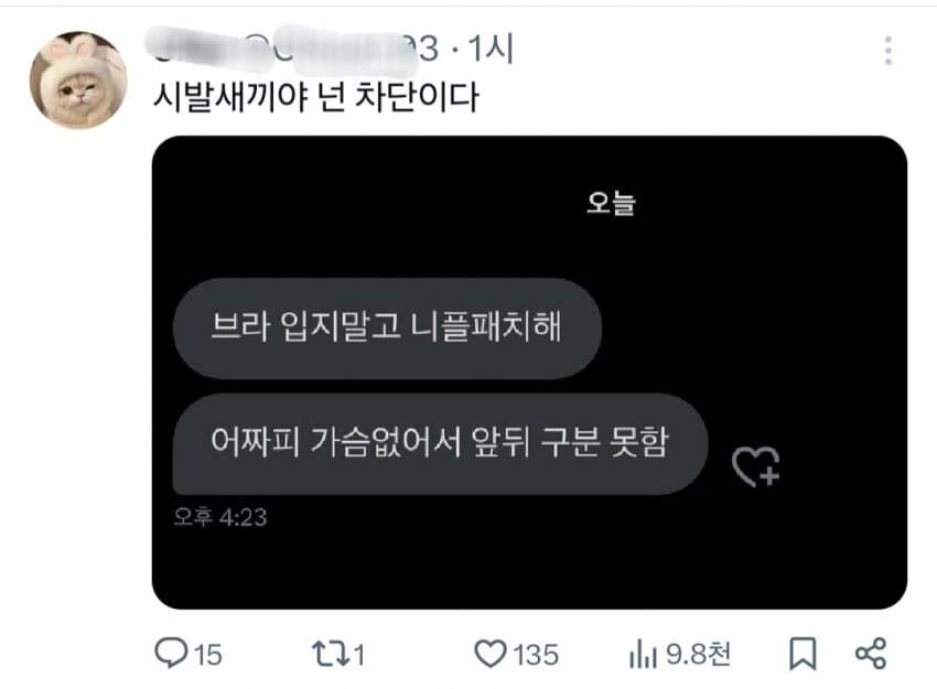 트이따 섹트녀가 받은 디엠.._1.jpg