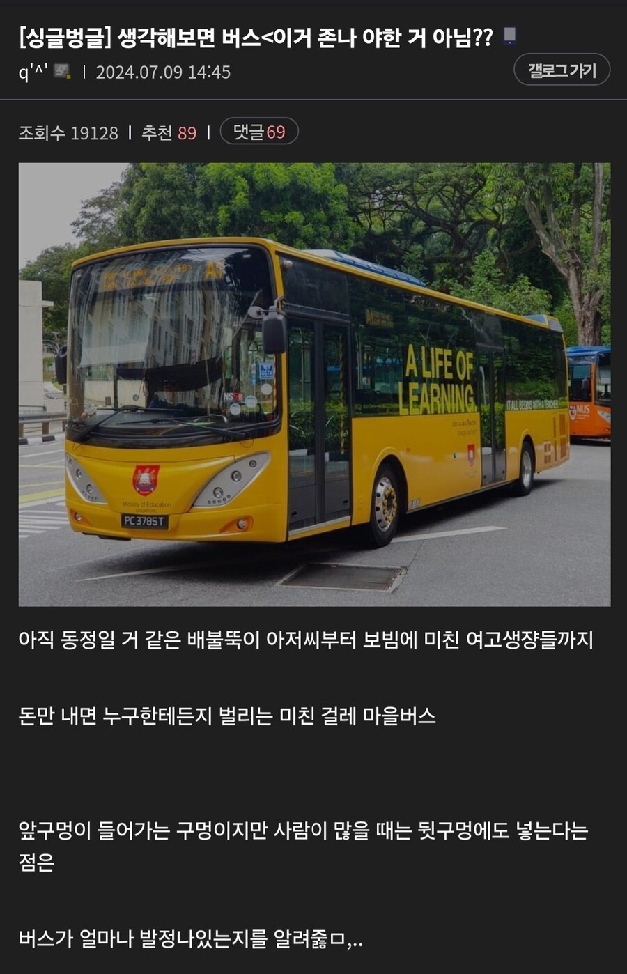 생각해보면 버스 존1나 야함_1.jpg