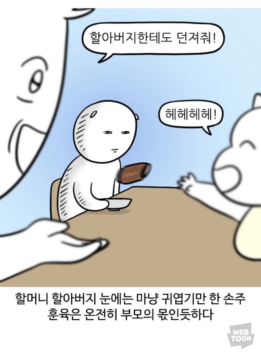 손주를 대하는 매우 엄한 할머니 특징_4.jpg