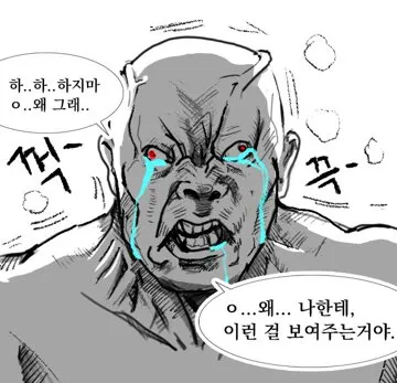 ㄱ…그만 제발.. 그만해..!_1.webp