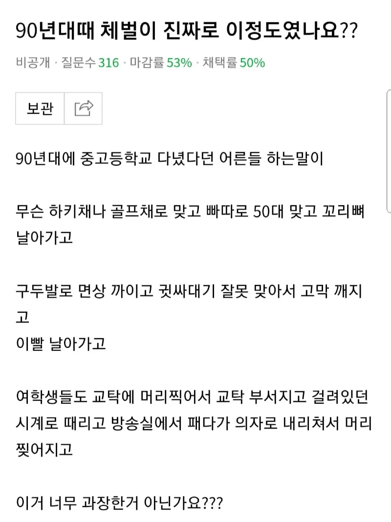90년대때 체벌이 정말 이정도였는지 궁금했던 지식인..jpg_1.webp