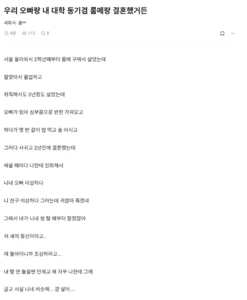 우리 오빠 내 동기겸 룸메랑 결혼했는데.._1.webp