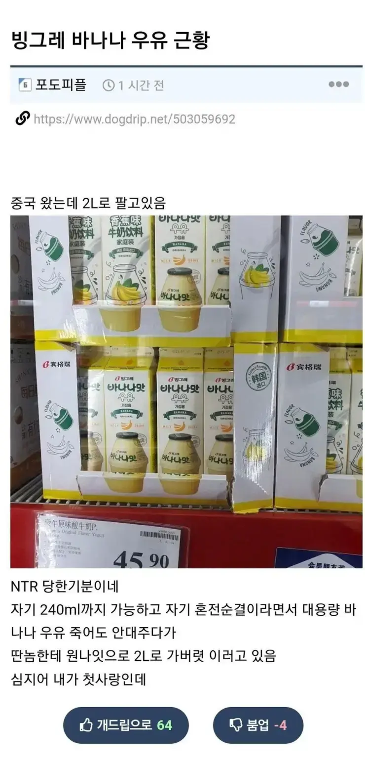 한국엔 안파는 빙그레 바나나 우유.jpg_1.webp
