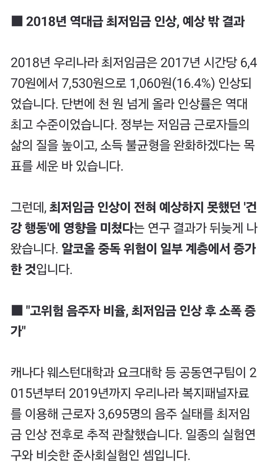 최저임금 올렸더니…알코올 중독도 늘었다_2.jpg