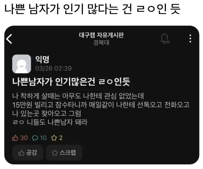 ? : 나쁜 남자가 인기 많다는 건 ㄹㅇ인듯_1.webp