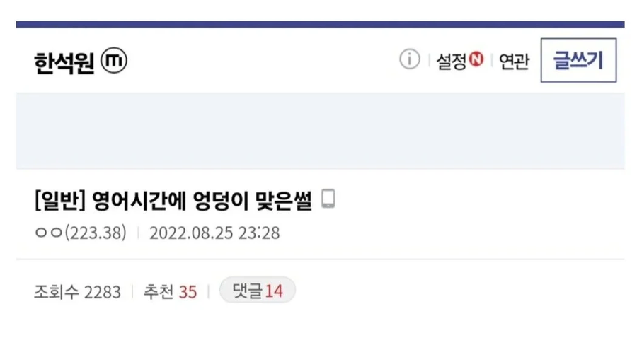 영어시간에 엉덩이 맞은.ssul_1.webp